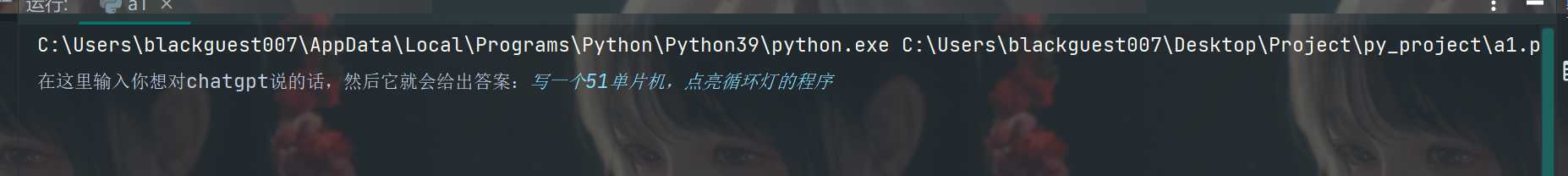 python 调用 chatgpt