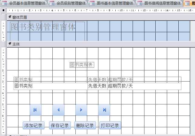 Access应用实例——图书借阅管理系统