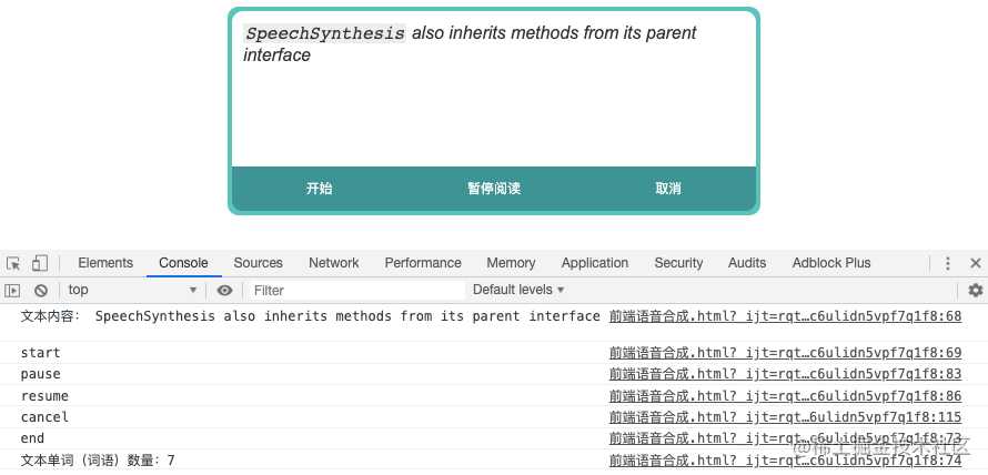 你所不知道的HTML5——语音合成