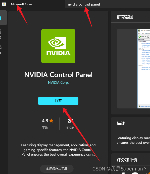 【问题】NVIDIA控制面板找不到解决方法