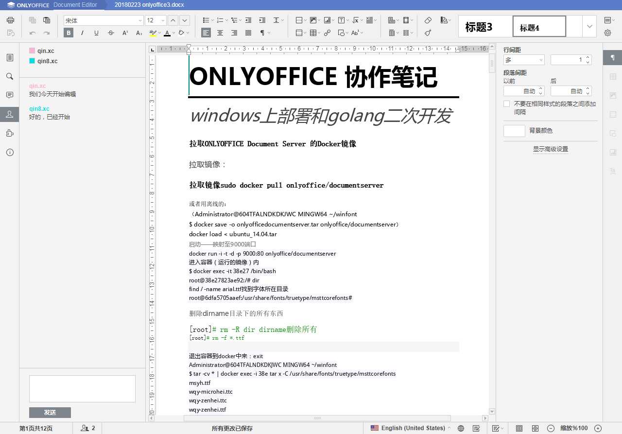 如何在 Windows 上 使用 ONLYOFFICE 协作编辑文档