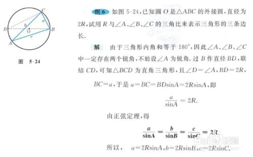 正弦定理证明