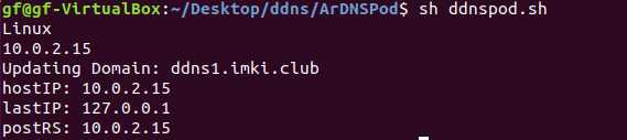 利用DNSPod实现动态域名解析DDNS (解析内网、外网或IPV6地址)