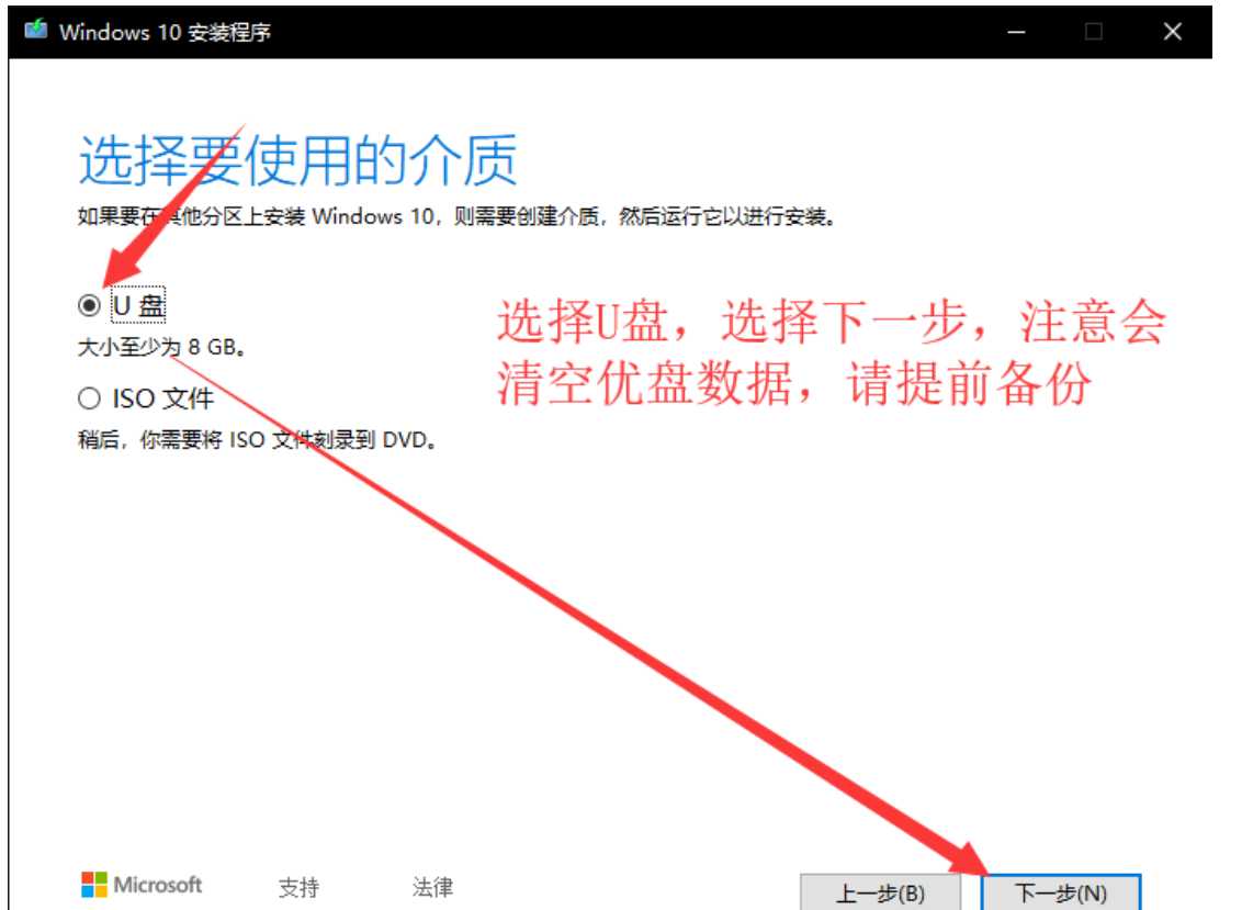 u盘安装win10系统1（通过MediaCreationTool制作WIN10系统安装U盘)