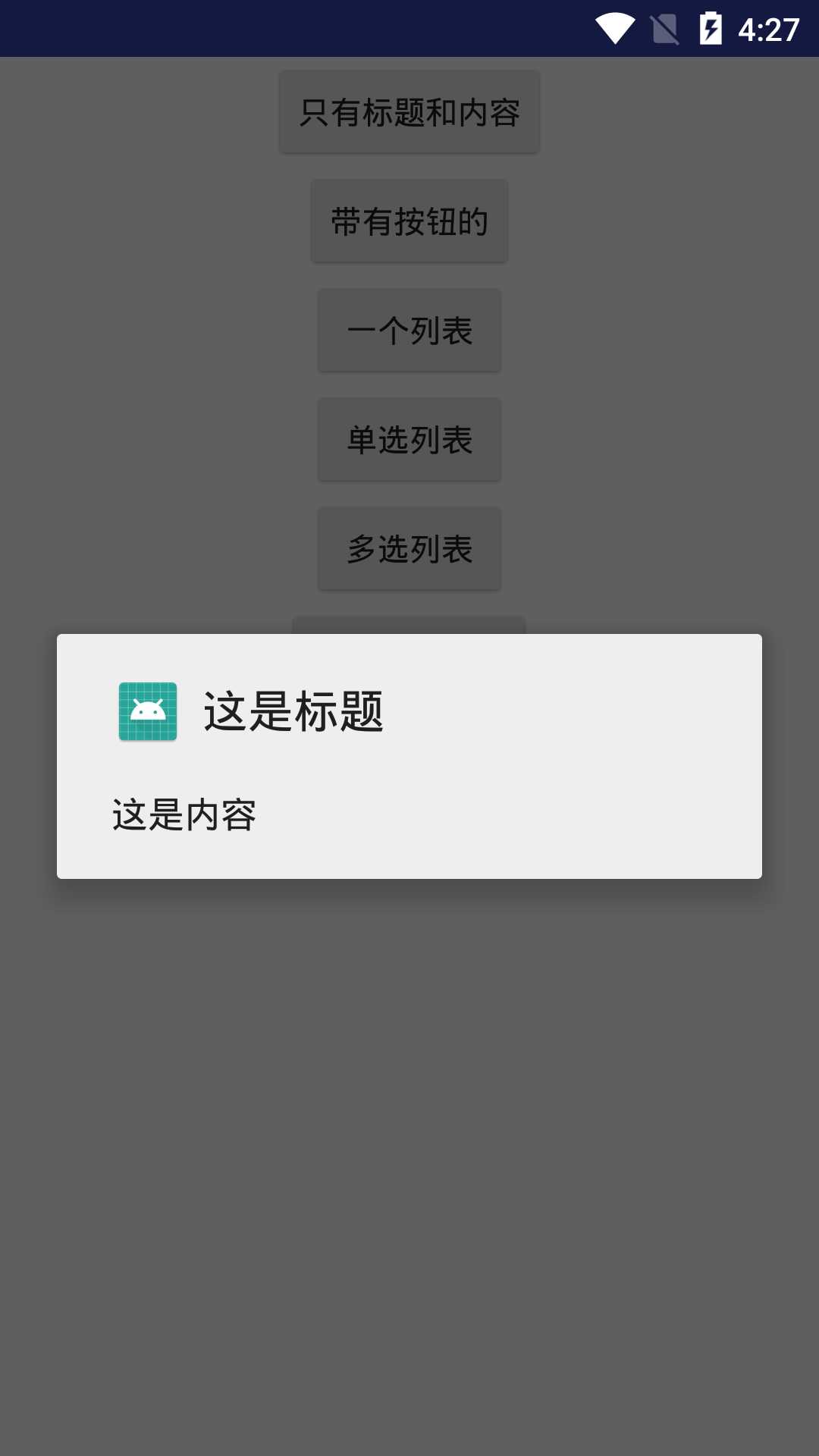 Android常见的三种弹框