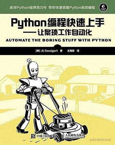 python编程