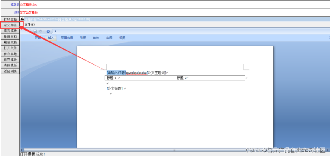 金格 iweboffice_EOS系统「建议收藏」