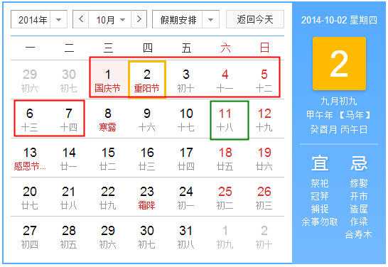 2014年全年公休假国务院放假安排时间表（5.1劳动节10.1国庆节中秋节放假安排时间表）