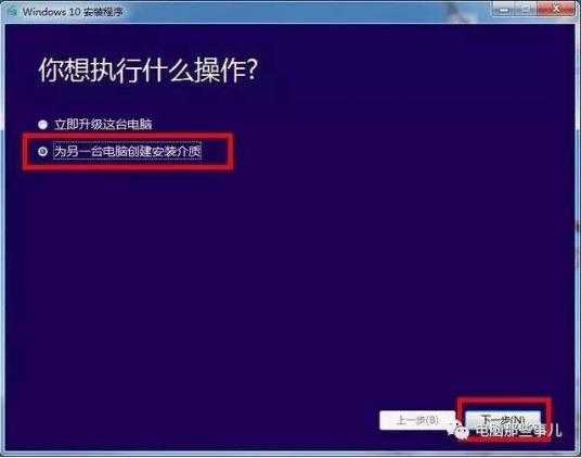 微软官方工具MediaCreationTool制作U盘Windows10启动盘教程