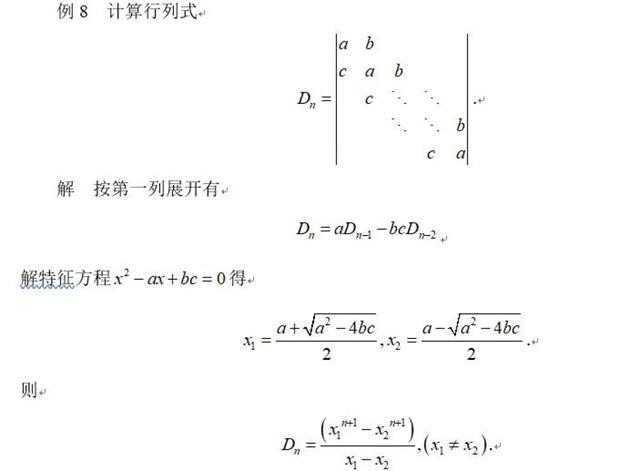 线性代数几种特殊类型行列式_及其计算