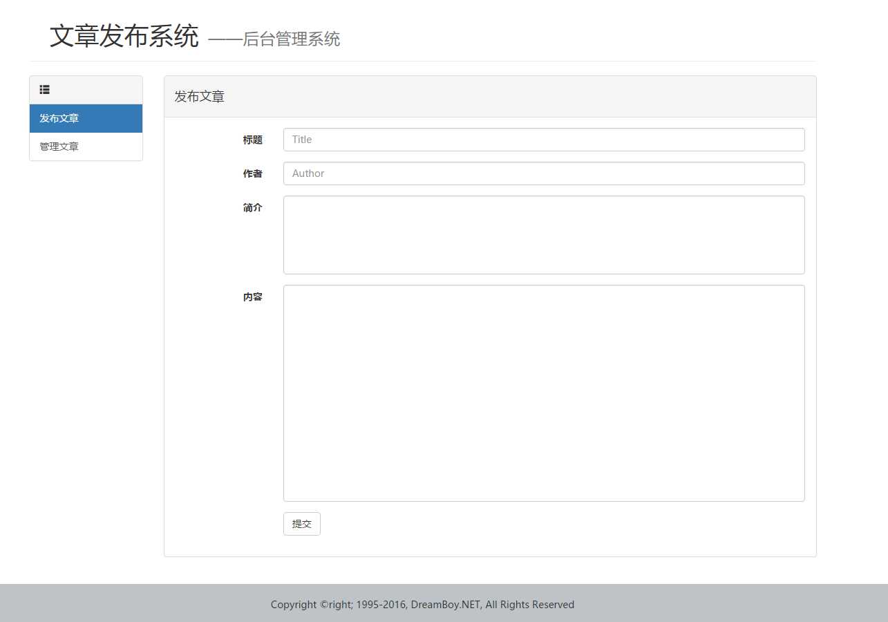 简易 文章发布系统——后台管理系统