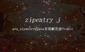 zipentry