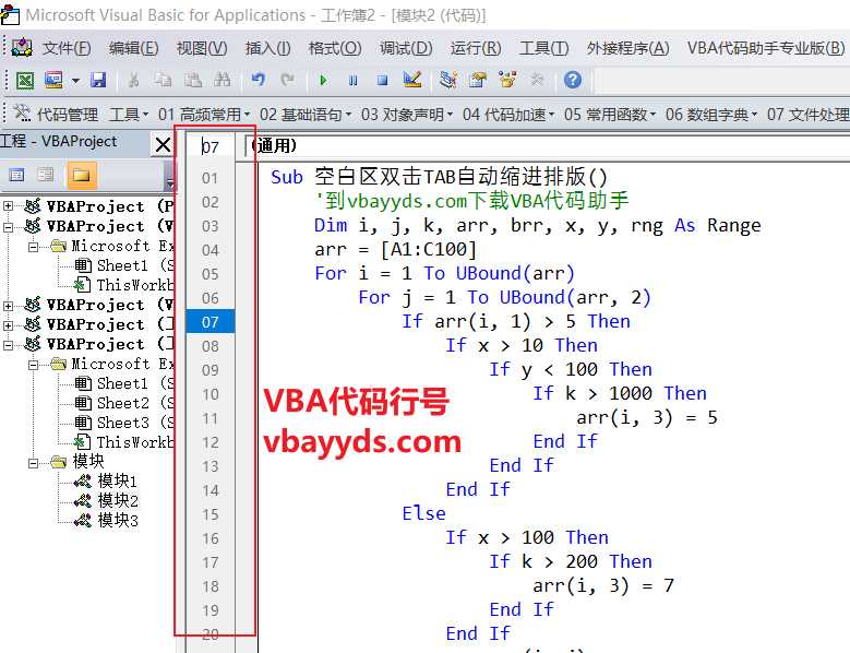 VBA代码行号显示 VBA代码助手独家功能