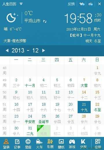 点击进入人生日历v3.2.11.341 绿色免费版下载页面