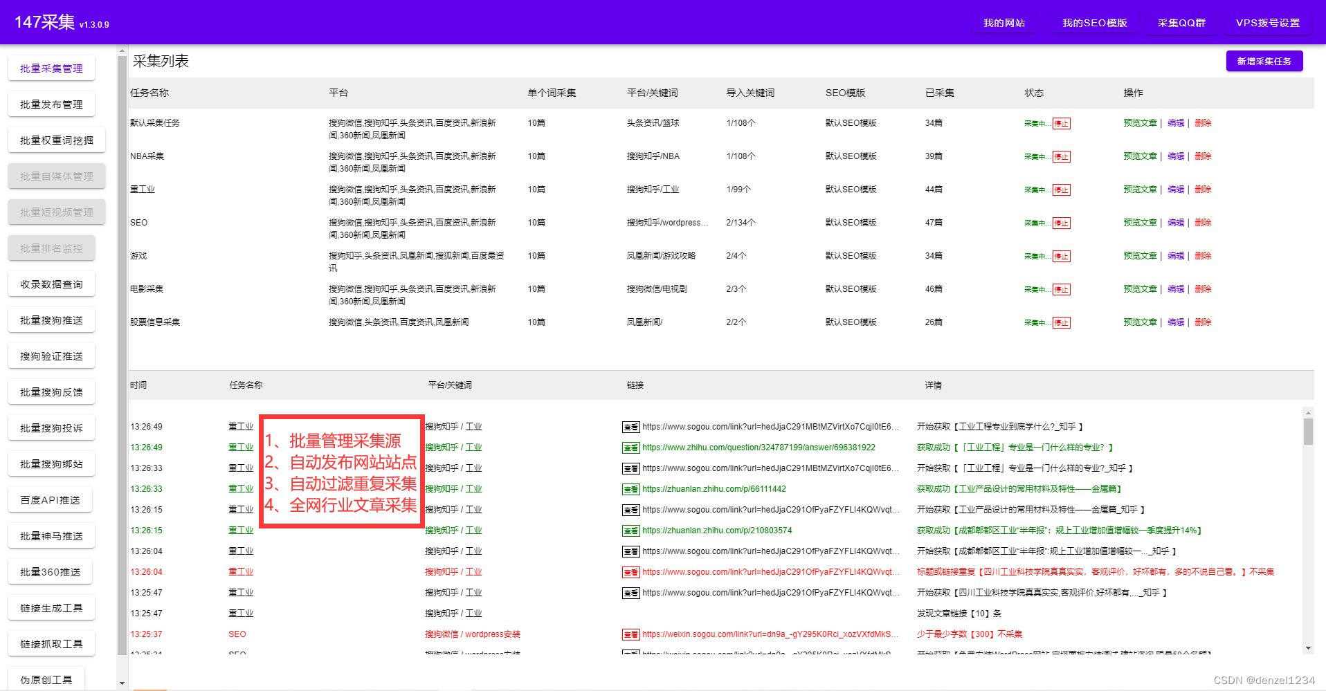 SEO网站搜索引擎优化软件