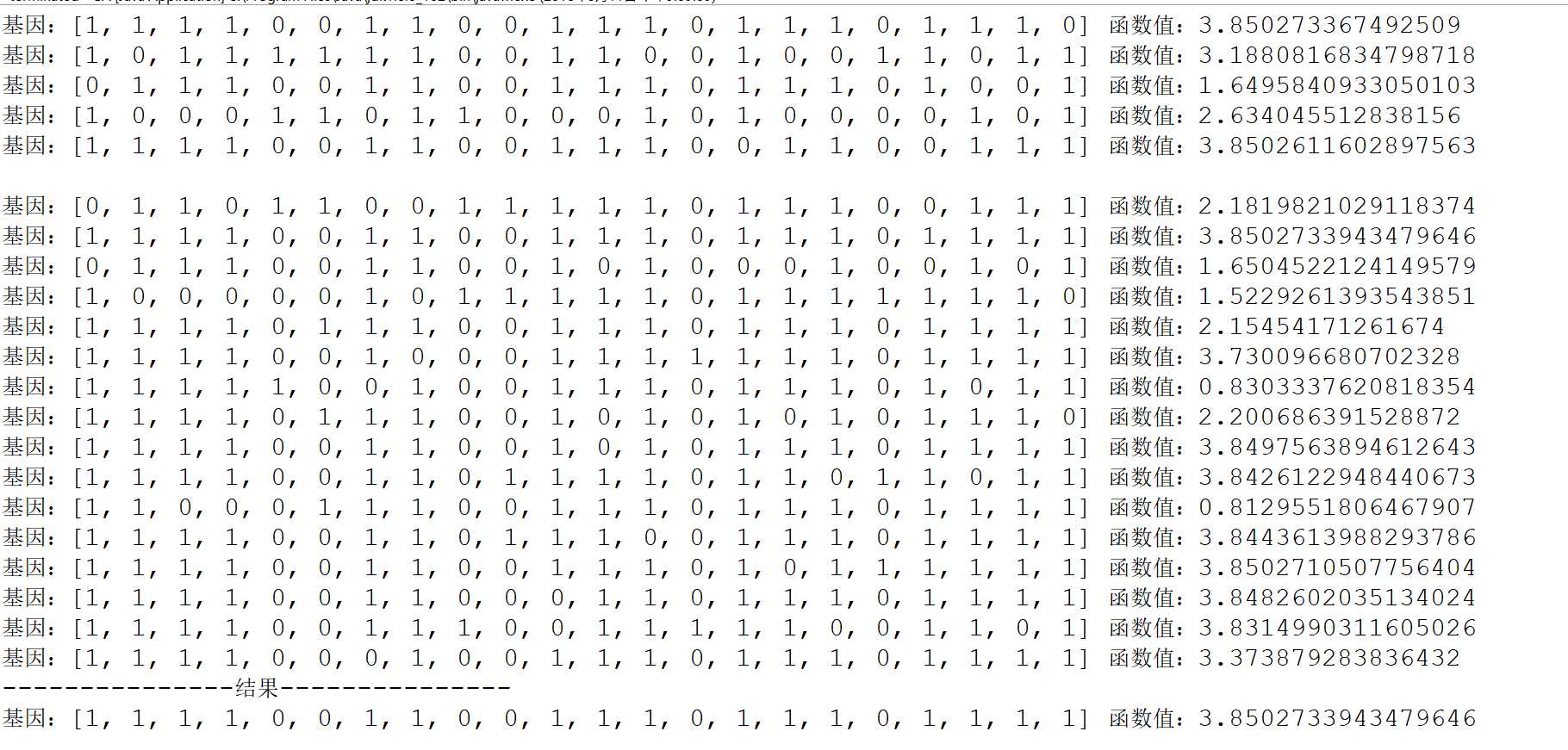 采用遗传算法求解函数最优值