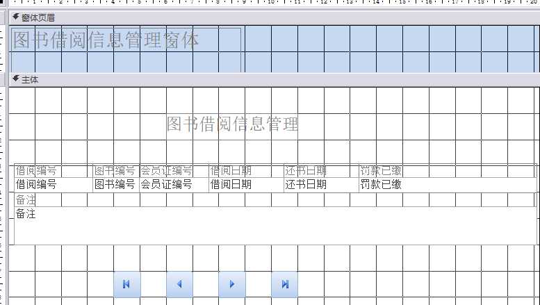 Access应用实例——图书借阅管理系统