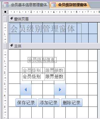 Access应用实例——图书借阅管理系统