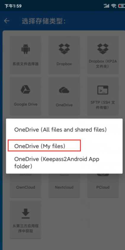 Keepass密码管理，windows+安卓+Onedrive实现云同步