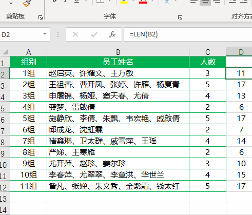 Excel如何统计同一单元格内姓名个数