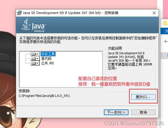 JDK1.7的下载指南