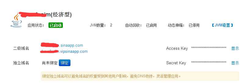 JavaWeb:SSH项目在Sinaapp上的部署及域名的绑定