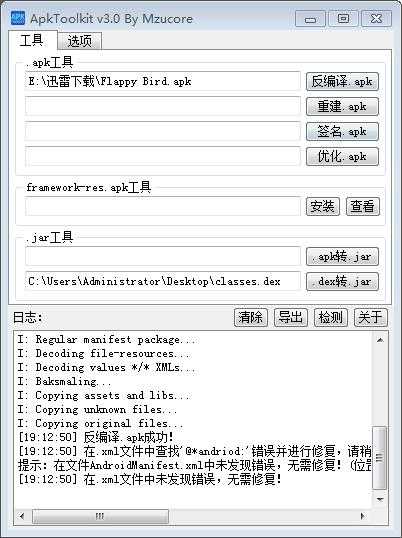 android反编译apk常用工具