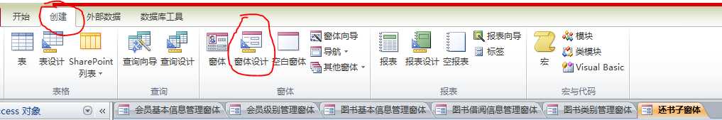 Access应用实例——图书借阅管理系统