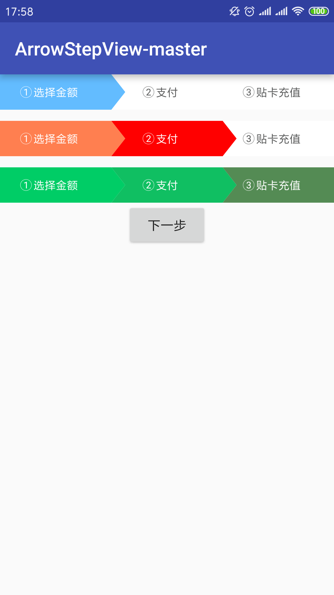 Android仿鹏淘App步骤指示器ArrowStepView