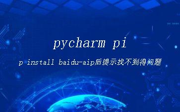 pycharm