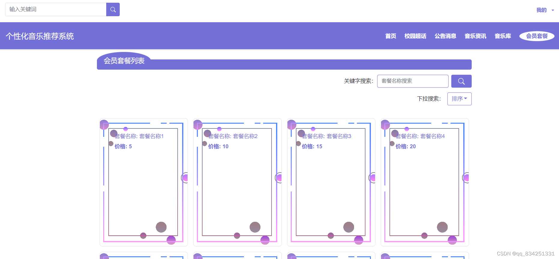 SpringBoot+Vue项目个性化音乐推荐系统