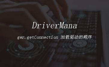 DriverManager.getConnection