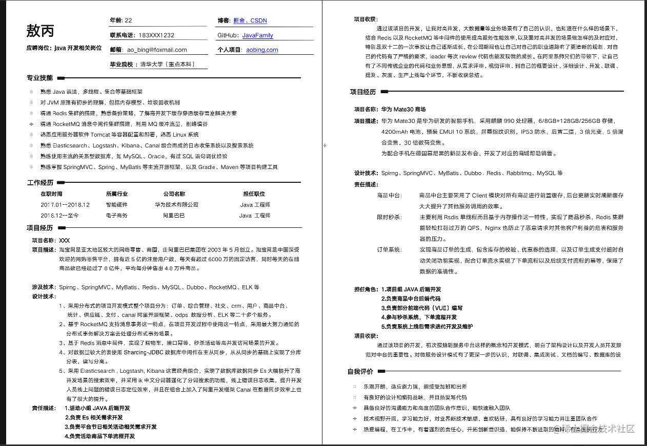 《大厂面试》面试官看了直呼想要的简历