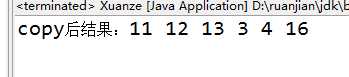 java语言复制数组的四种方法