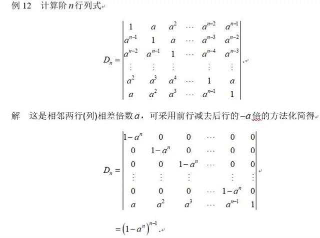 线性代数几种特殊类型行列式_及其计算