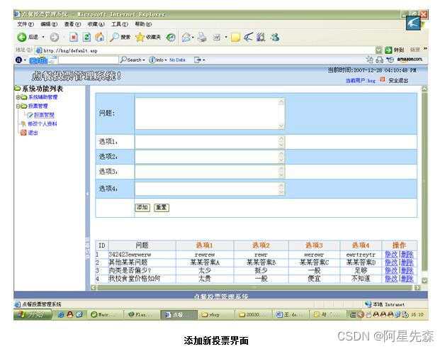 ASP+ACCESS网上投票系统的设计与实现