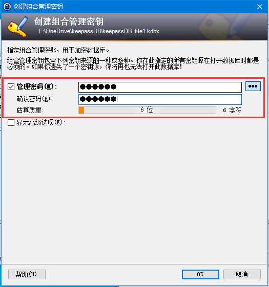 Keepass密码管理，windows+安卓+Onedrive实现云同步