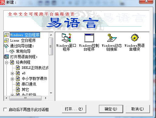 易语言编程入门教程学习「建议收藏」