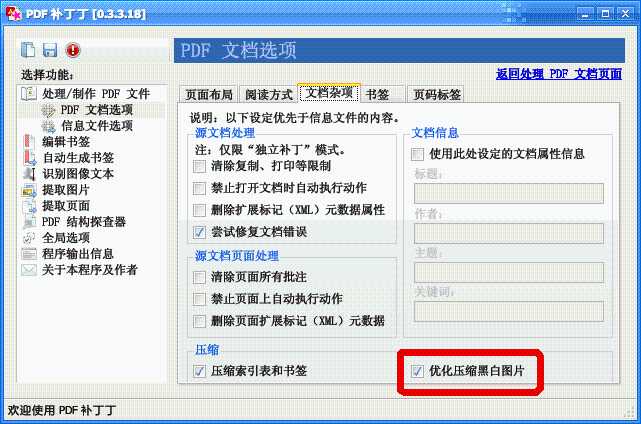 PDF 补丁丁0.3.3.20版新增JBIG2压缩功能，可为扫描PDF瘦身