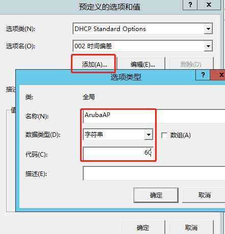 Aruba DHCP Option上线配置