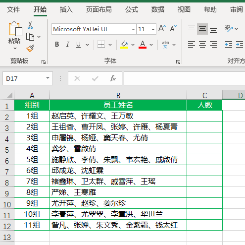 Excel如何统计同一单元格内姓名个数