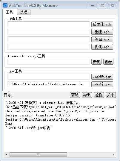android反编译apk常用工具