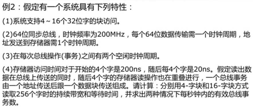 计算机原理学习笔记——第七章 总线——4 总线带宽