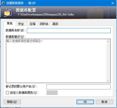 Keepass密码管理，windows+安卓+Onedrive实现云同步