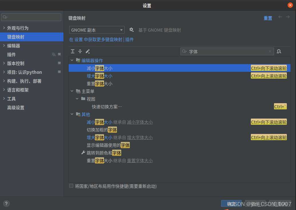 PyCharm如何自定义调整字体大小的快捷键