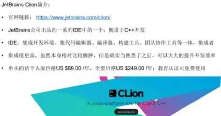 Clion从入门到精通_自动驾驶_06