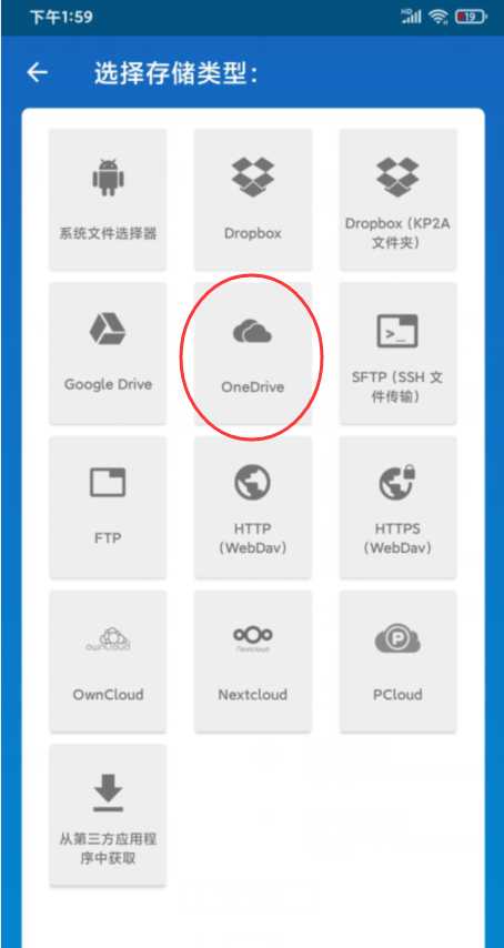 Keepass密码管理，windows+安卓+Onedrive实现云同步