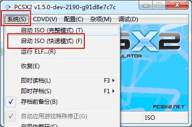 PS2模拟器 PCSX2 新手向