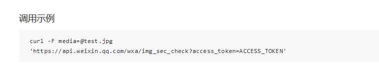 C#使用微信内容安全接口之图片鉴黄