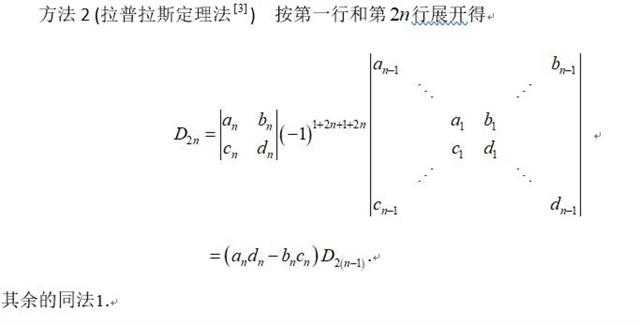 线性代数几种特殊类型行列式_及其计算